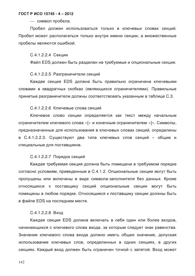 ГОСТ Р ИСО 15745-4-2012, страница 146