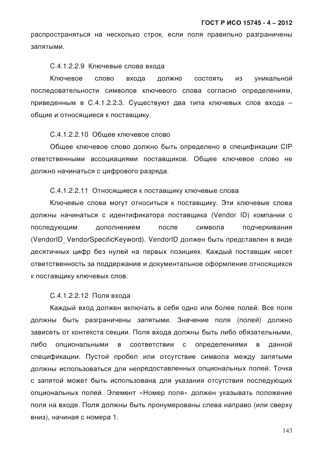 ГОСТ Р ИСО 15745-4-2012, страница 147