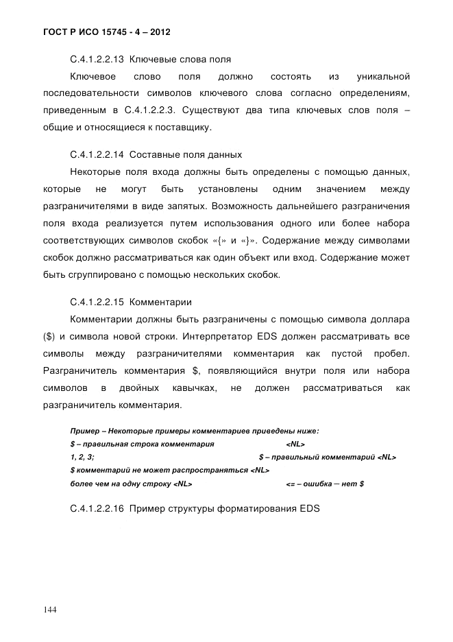 ГОСТ Р ИСО 15745-4-2012, страница 148