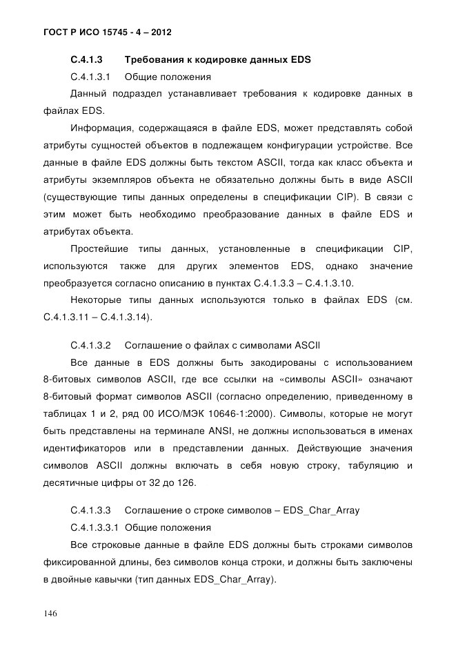 ГОСТ Р ИСО 15745-4-2012, страница 150