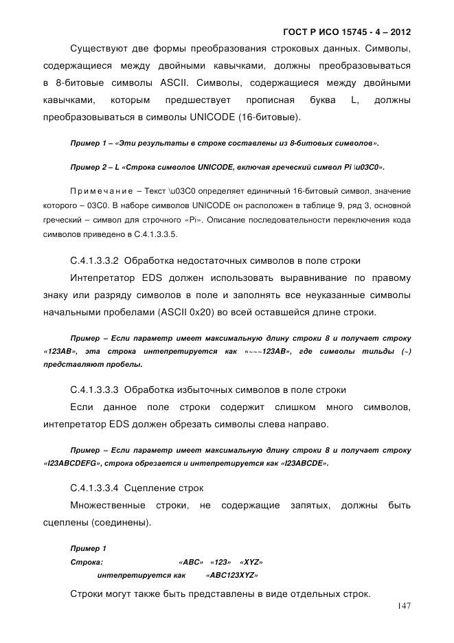 ГОСТ Р ИСО 15745-4-2012, страница 151