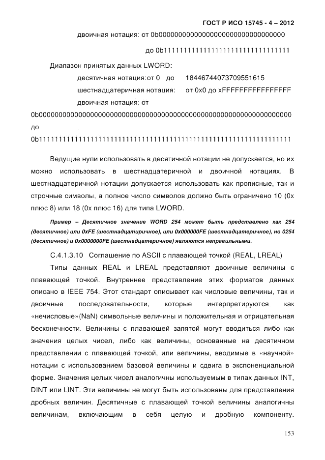 ГОСТ Р ИСО 15745-4-2012, страница 157