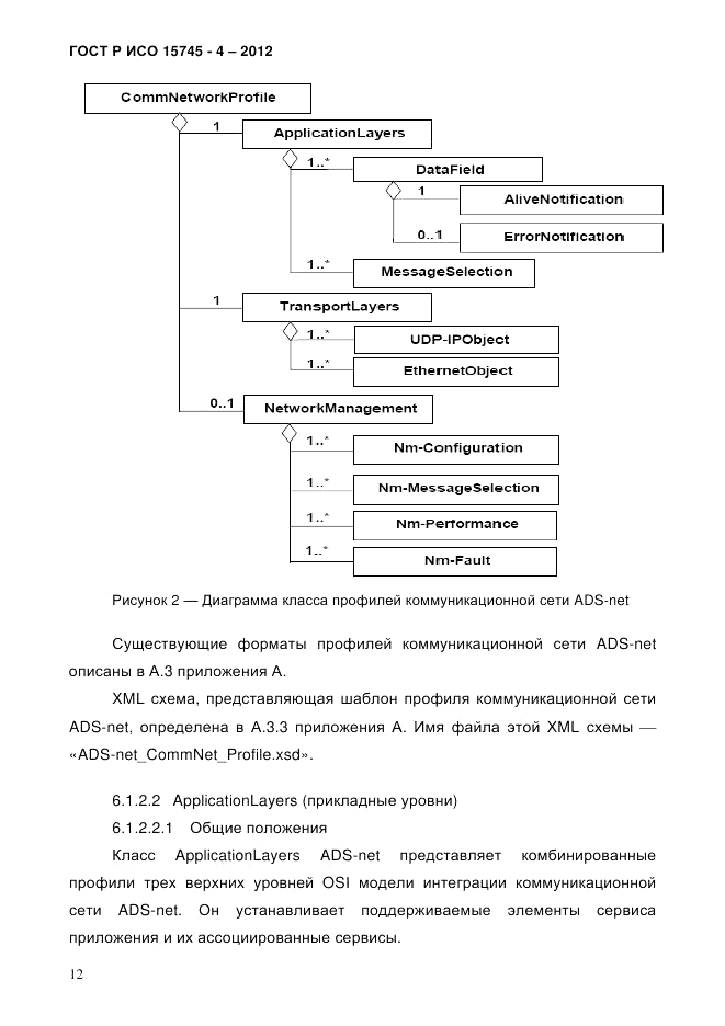 ГОСТ Р ИСО 15745-4-2012, страница 16