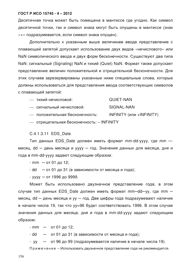 ГОСТ Р ИСО 15745-4-2012, страница 160