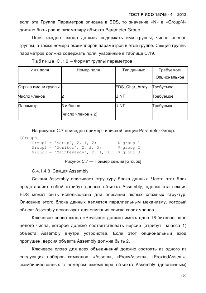 ГОСТ Р ИСО 15745-4-2012, страница 183