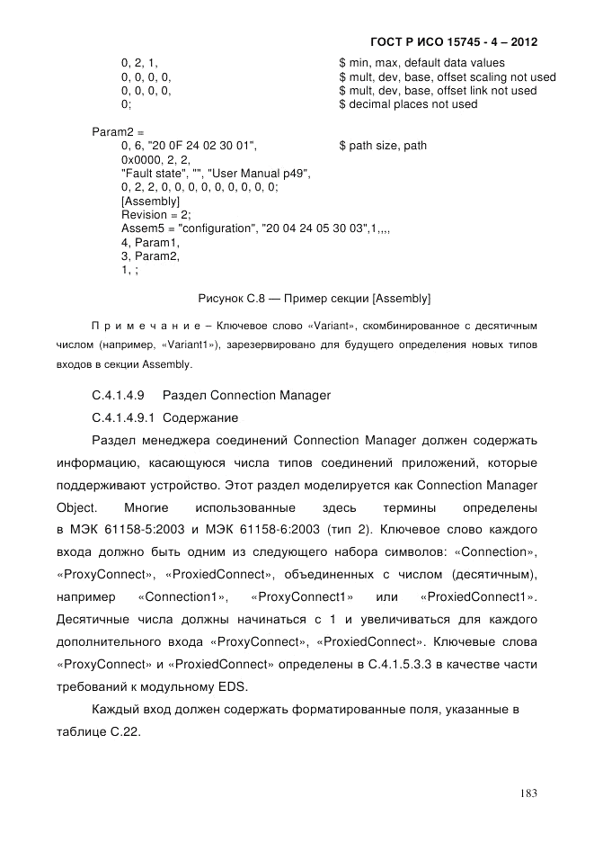 ГОСТ Р ИСО 15745-4-2012, страница 187