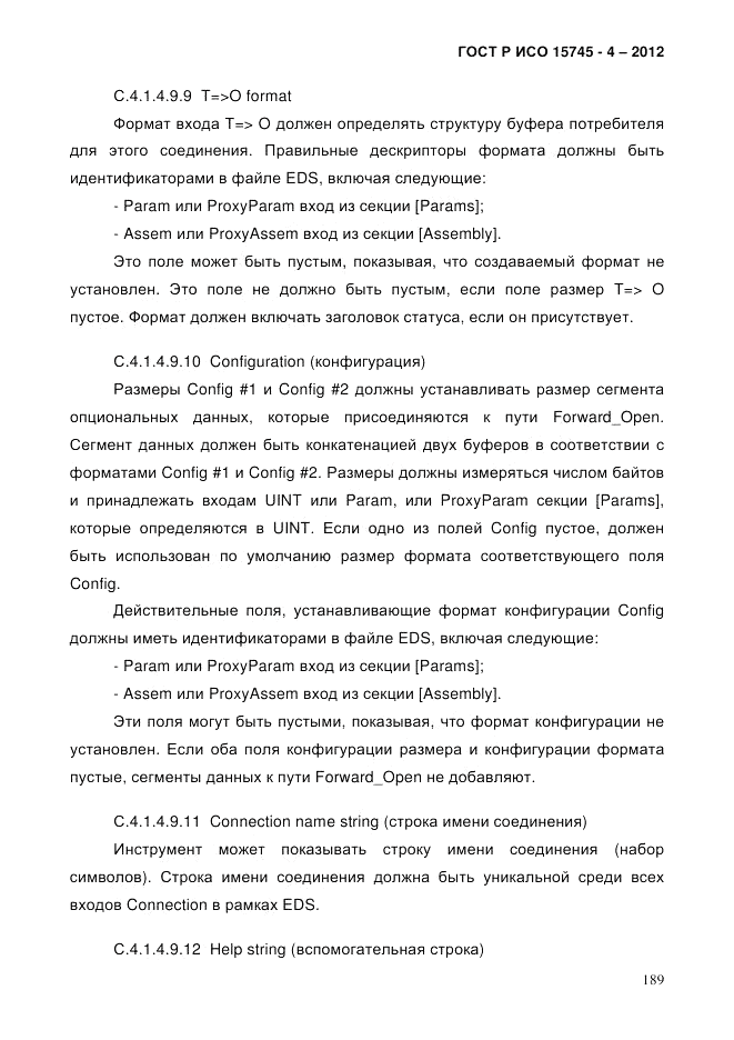 ГОСТ Р ИСО 15745-4-2012, страница 193