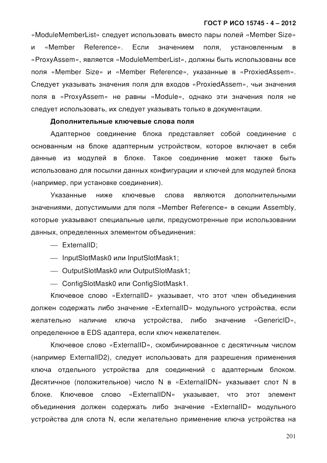 ГОСТ Р ИСО 15745-4-2012, страница 205