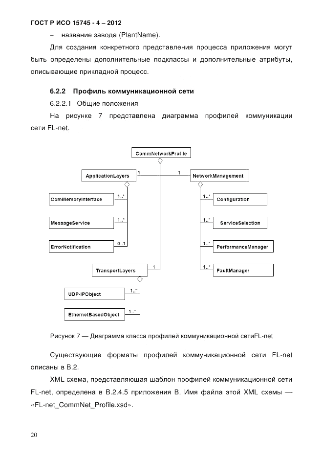 ГОСТ Р ИСО 15745-4-2012, страница 24