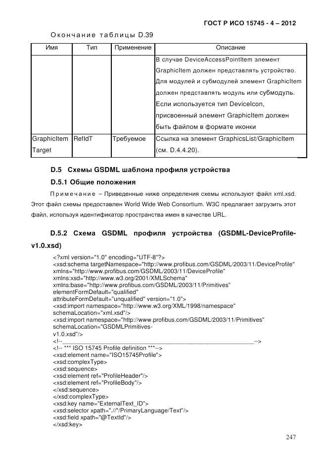 ГОСТ Р ИСО 15745-4-2012, страница 251