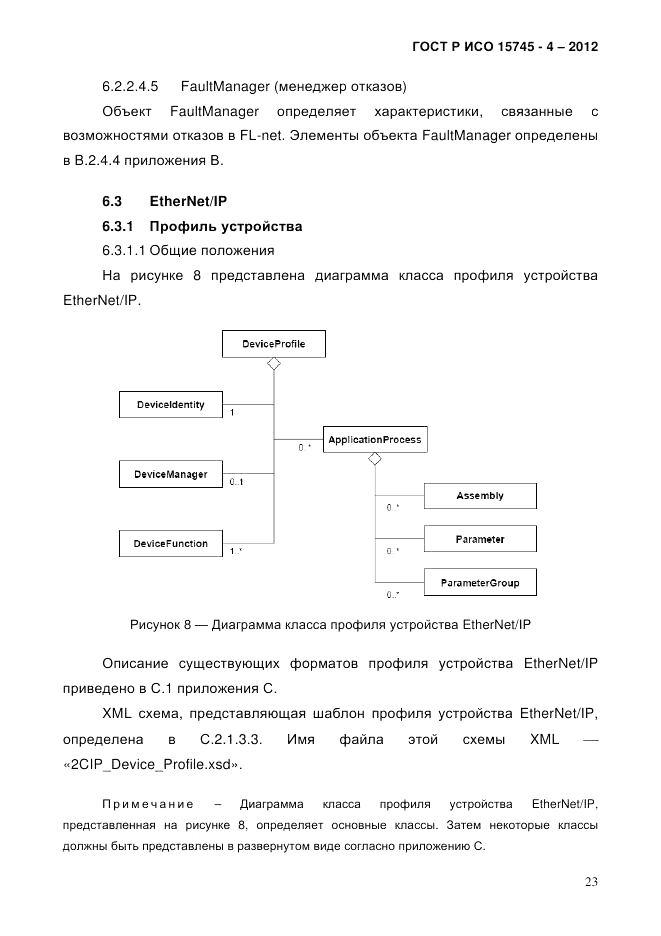 ГОСТ Р ИСО 15745-4-2012, страница 27