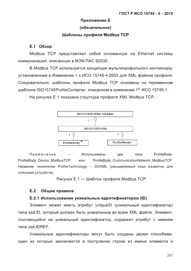 ГОСТ Р ИСО 15745-4-2012, страница 271