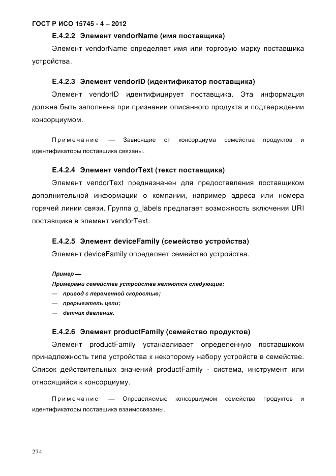 ГОСТ Р ИСО 15745-4-2012, страница 278