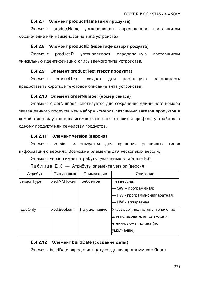 ГОСТ Р ИСО 15745-4-2012, страница 279