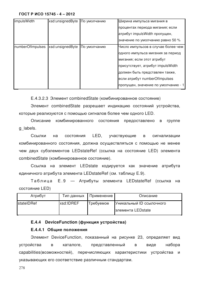 ГОСТ Р ИСО 15745-4-2012, страница 282