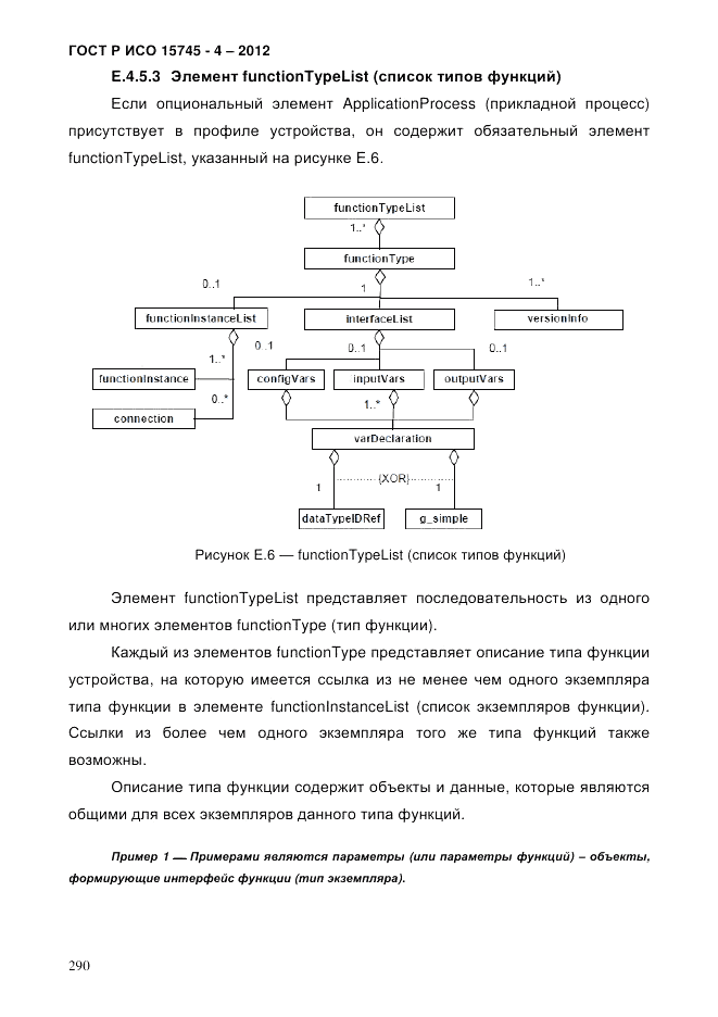 ГОСТ Р ИСО 15745-4-2012, страница 294