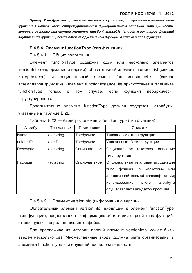 ГОСТ Р ИСО 15745-4-2012, страница 295