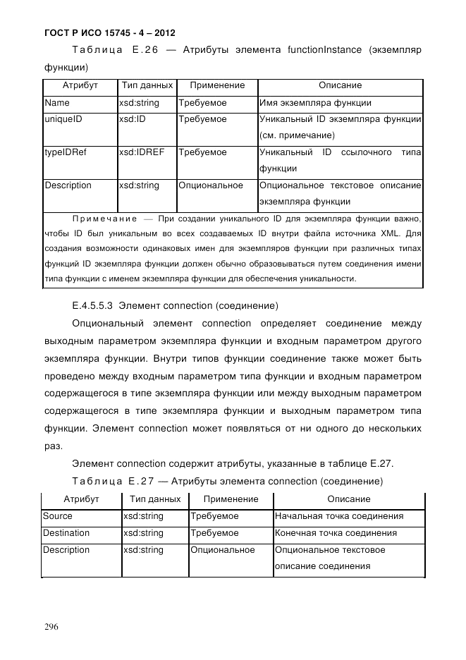 ГОСТ Р ИСО 15745-4-2012, страница 300