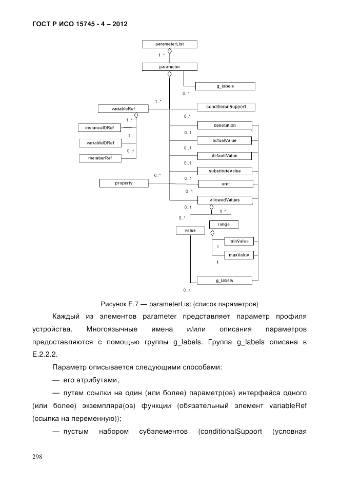 ГОСТ Р ИСО 15745-4-2012, страница 302