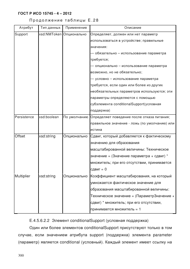 ГОСТ Р ИСО 15745-4-2012, страница 304