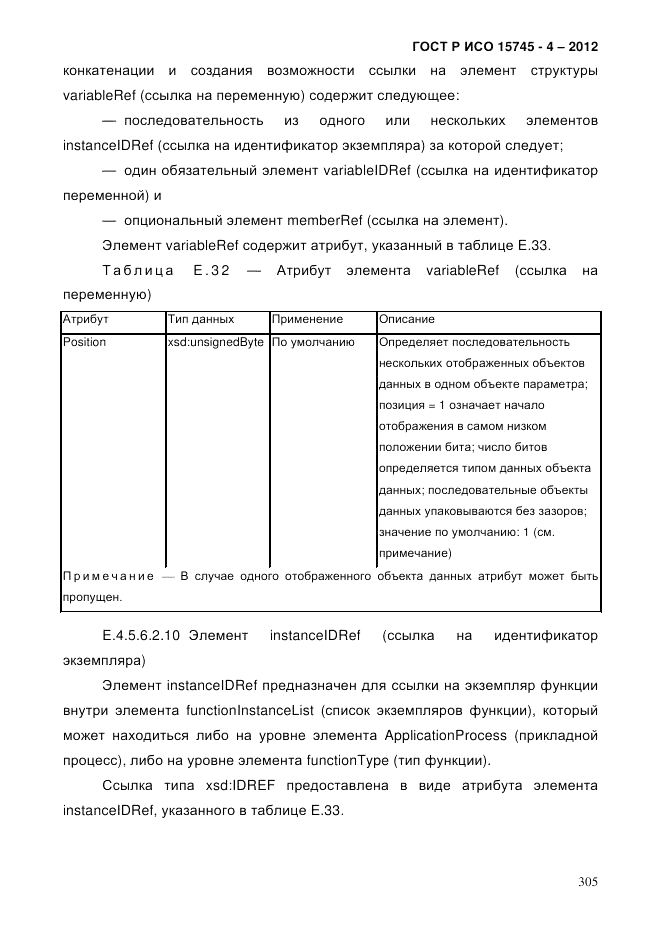 ГОСТ Р ИСО 15745-4-2012, страница 309