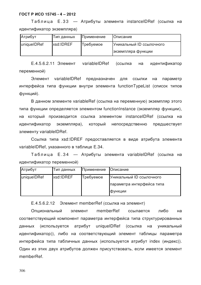 ГОСТ Р ИСО 15745-4-2012, страница 310