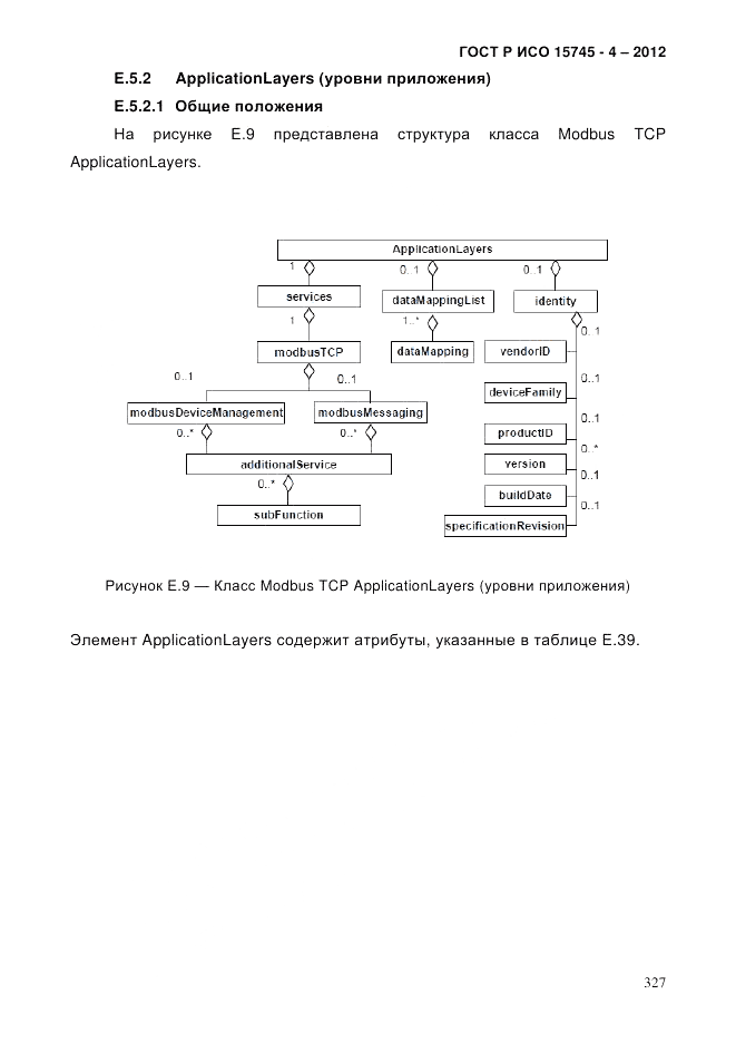 ГОСТ Р ИСО 15745-4-2012, страница 331