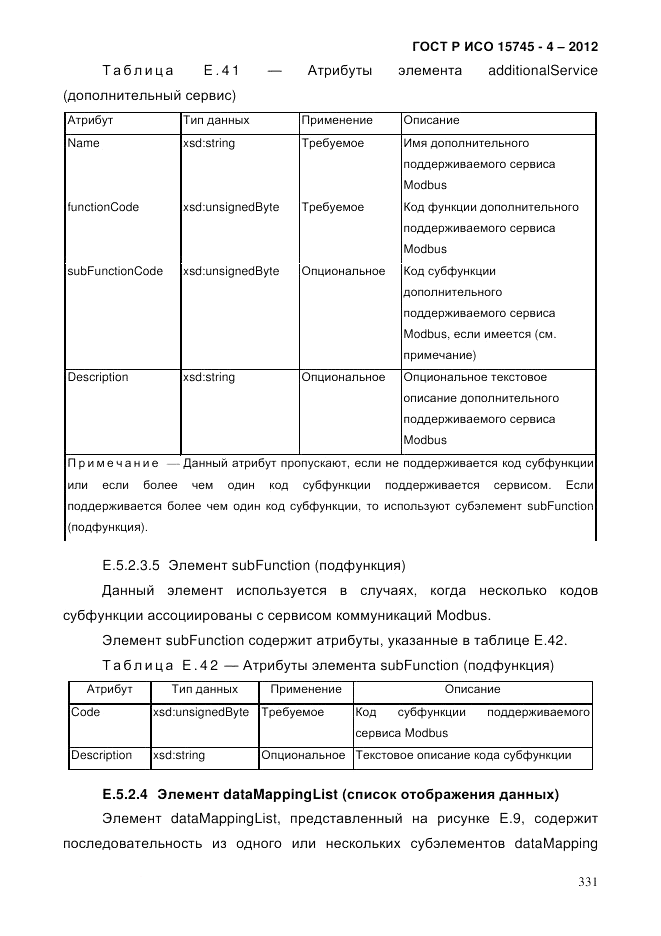 ГОСТ Р ИСО 15745-4-2012, страница 335