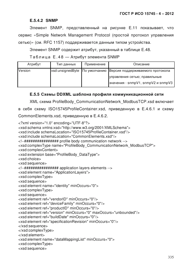 ГОСТ Р ИСО 15745-4-2012, страница 339