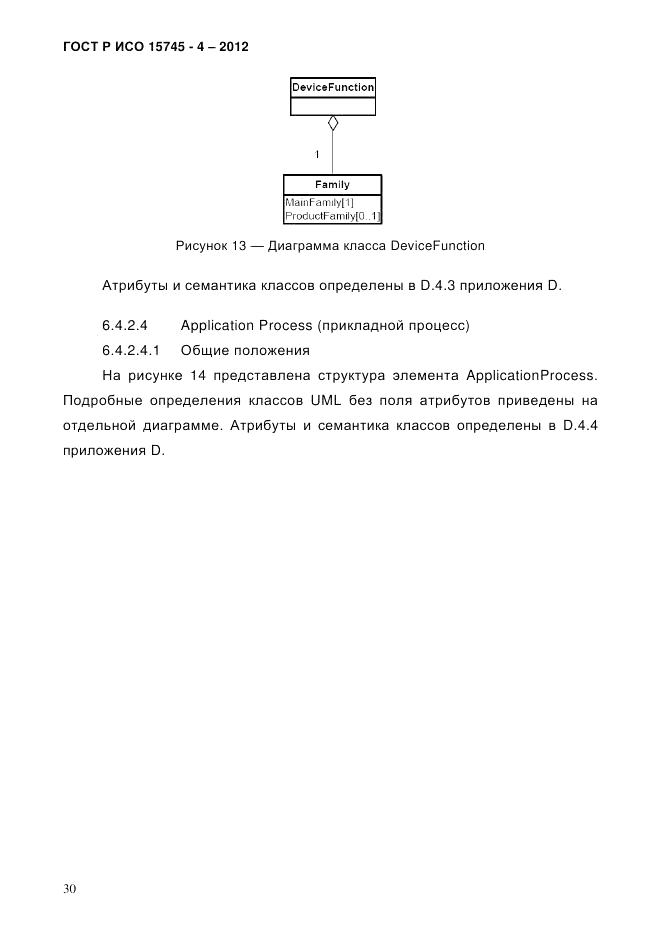 ГОСТ Р ИСО 15745-4-2012, страница 34