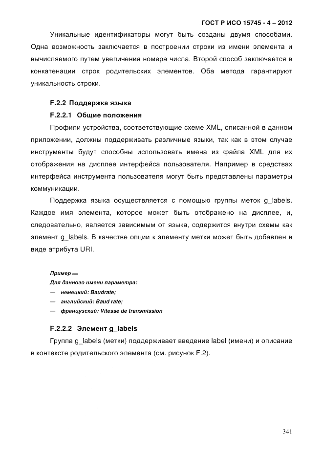 ГОСТ Р ИСО 15745-4-2012, страница 345