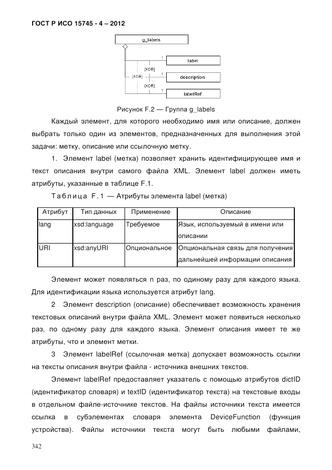 ГОСТ Р ИСО 15745-4-2012, страница 346