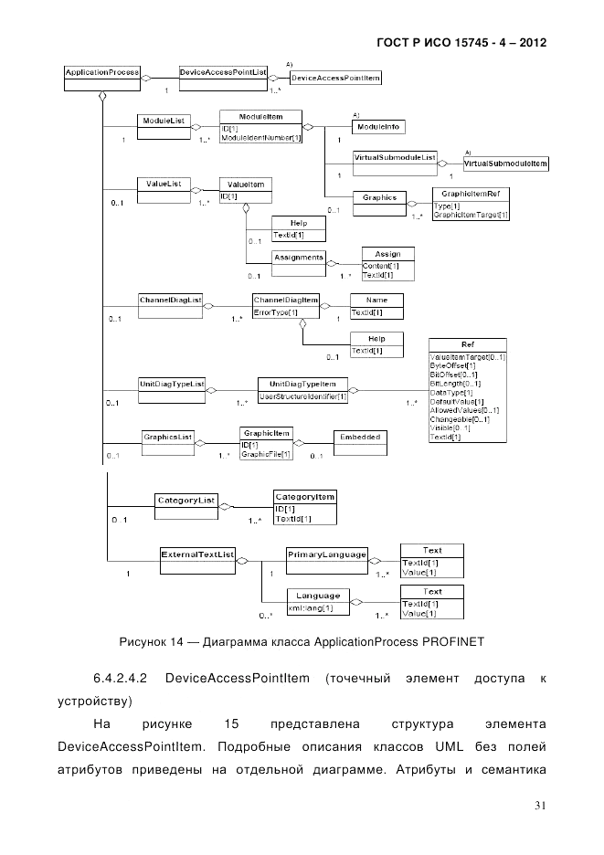 ГОСТ Р ИСО 15745-4-2012, страница 35