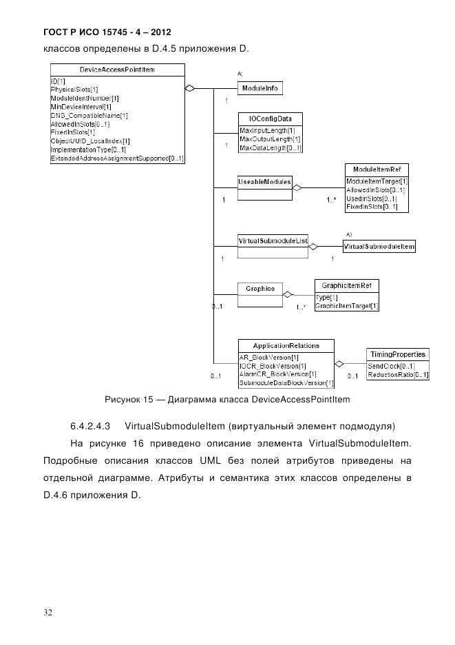 ГОСТ Р ИСО 15745-4-2012, страница 36