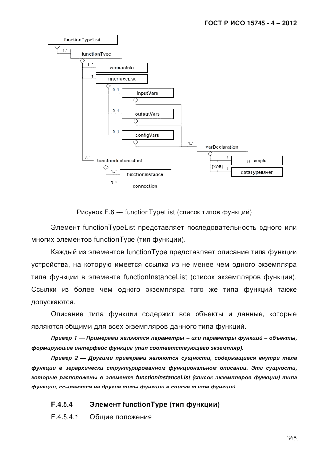 ГОСТ Р ИСО 15745-4-2012, страница 369