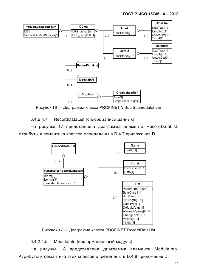 ГОСТ Р ИСО 15745-4-2012, страница 37