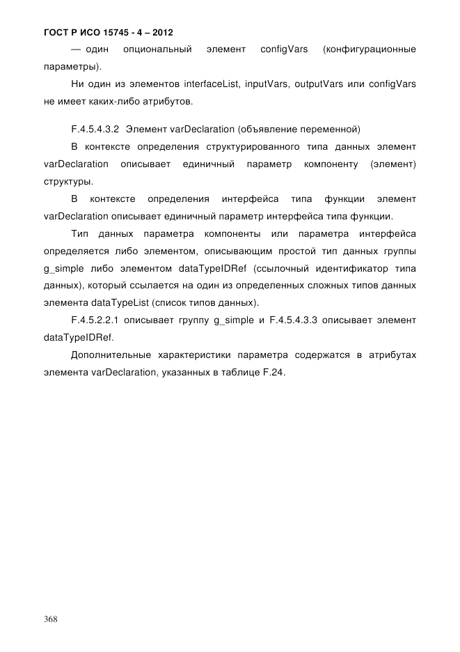 ГОСТ Р ИСО 15745-4-2012, страница 372