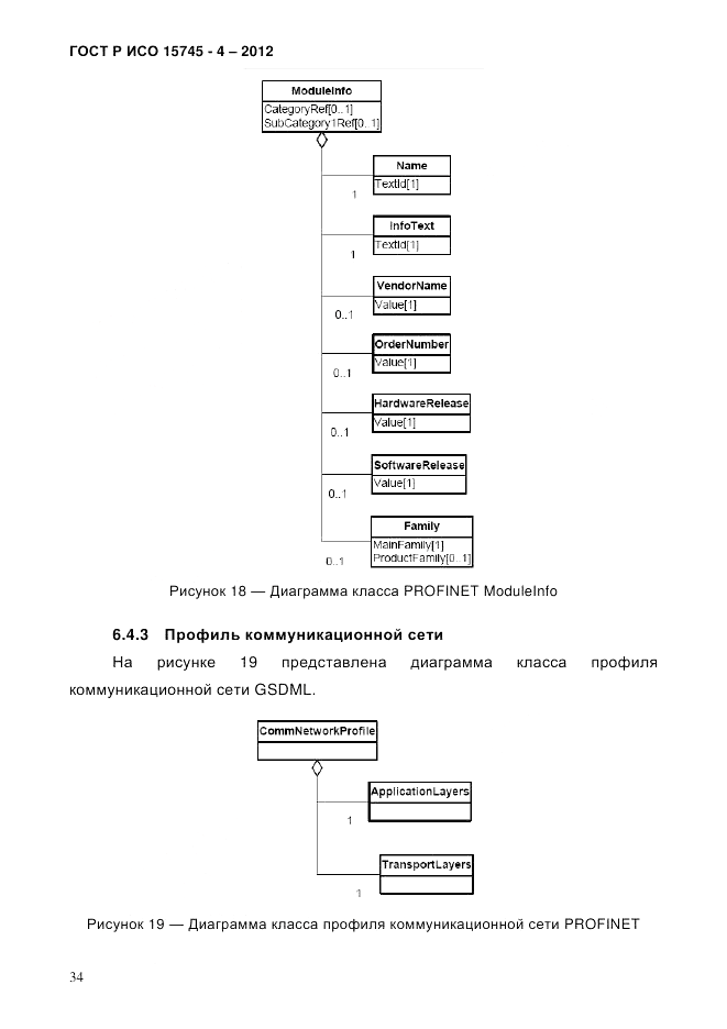 ГОСТ Р ИСО 15745-4-2012, страница 38