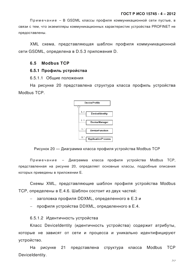 ГОСТ Р ИСО 15745-4-2012, страница 39