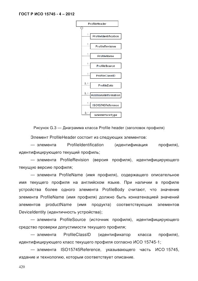 ГОСТ Р ИСО 15745-4-2012, страница 424