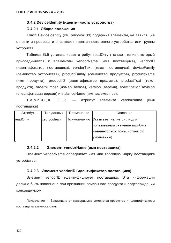 ГОСТ Р ИСО 15745-4-2012, страница 426