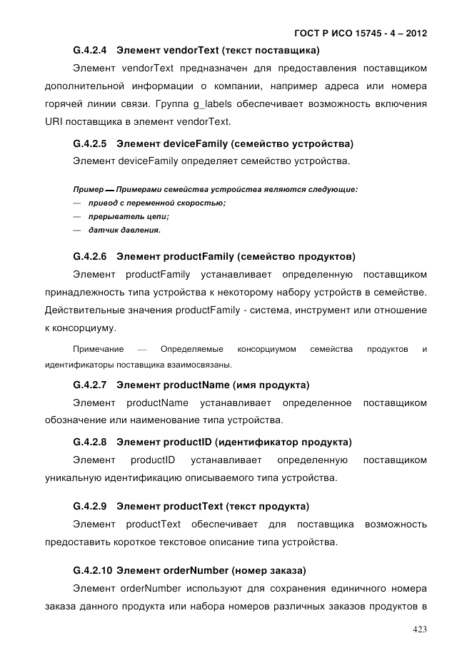 ГОСТ Р ИСО 15745-4-2012, страница 427