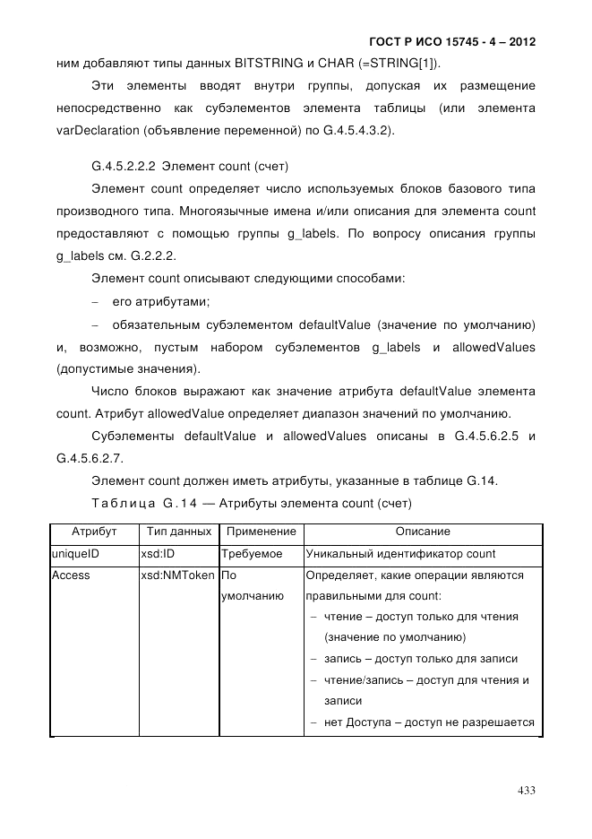 ГОСТ Р ИСО 15745-4-2012, страница 437