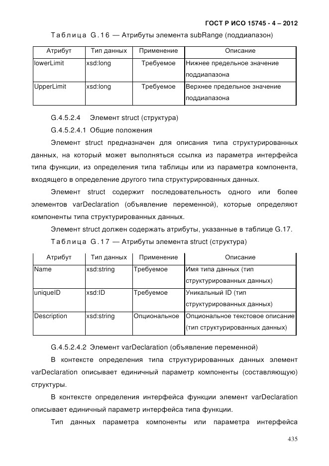 ГОСТ Р ИСО 15745-4-2012, страница 439