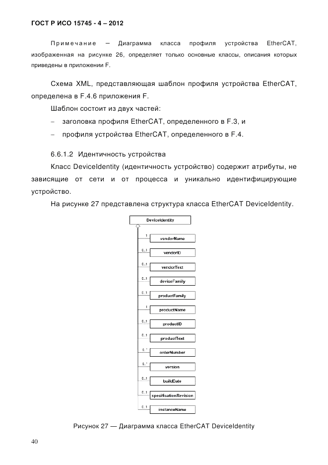 ГОСТ Р ИСО 15745-4-2012, страница 44