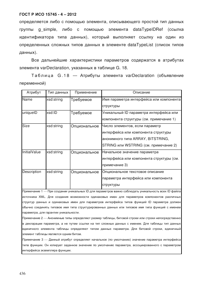 ГОСТ Р ИСО 15745-4-2012, страница 440