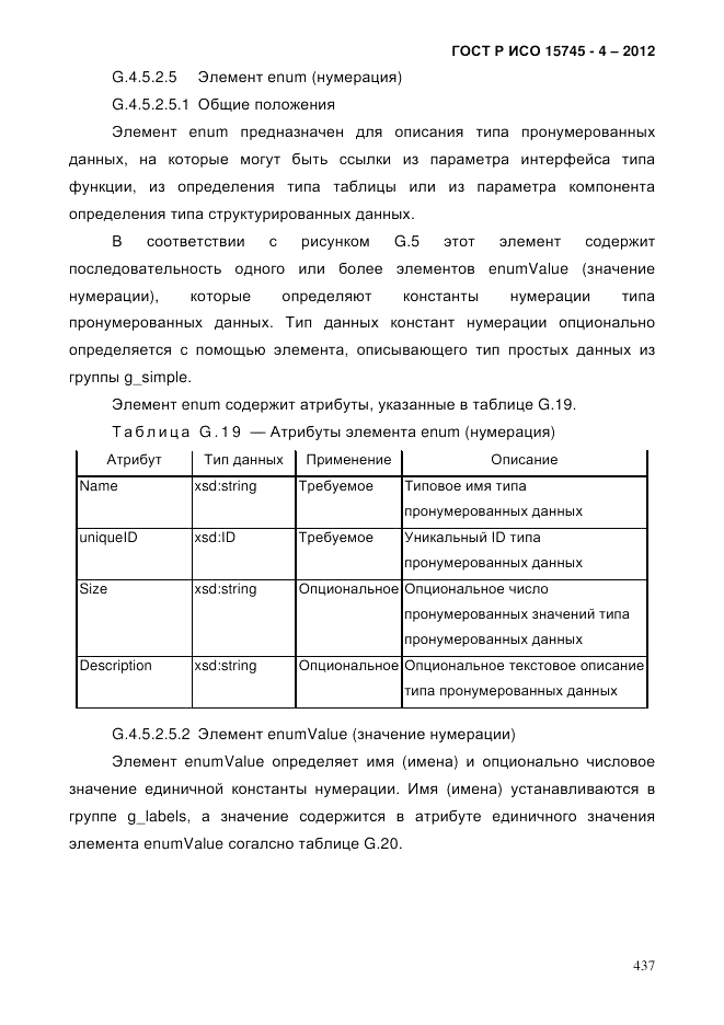 ГОСТ Р ИСО 15745-4-2012, страница 441