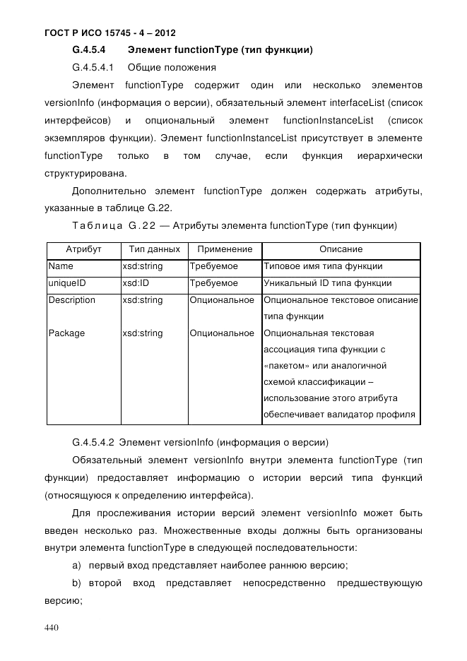 ГОСТ Р ИСО 15745-4-2012, страница 444