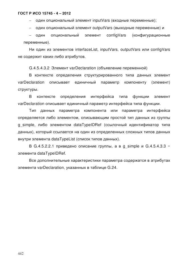 ГОСТ Р ИСО 15745-4-2012, страница 446