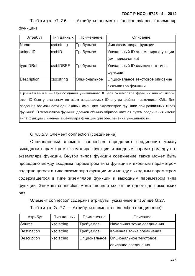 ГОСТ Р ИСО 15745-4-2012, страница 449